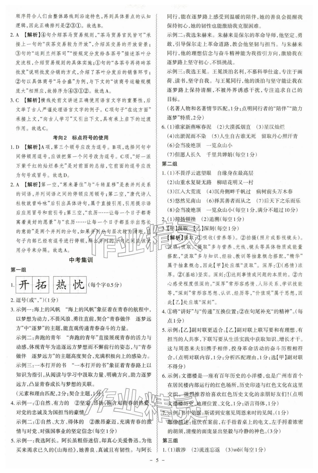 2026年中考冲刺语文广东专版&nbsp;第5页