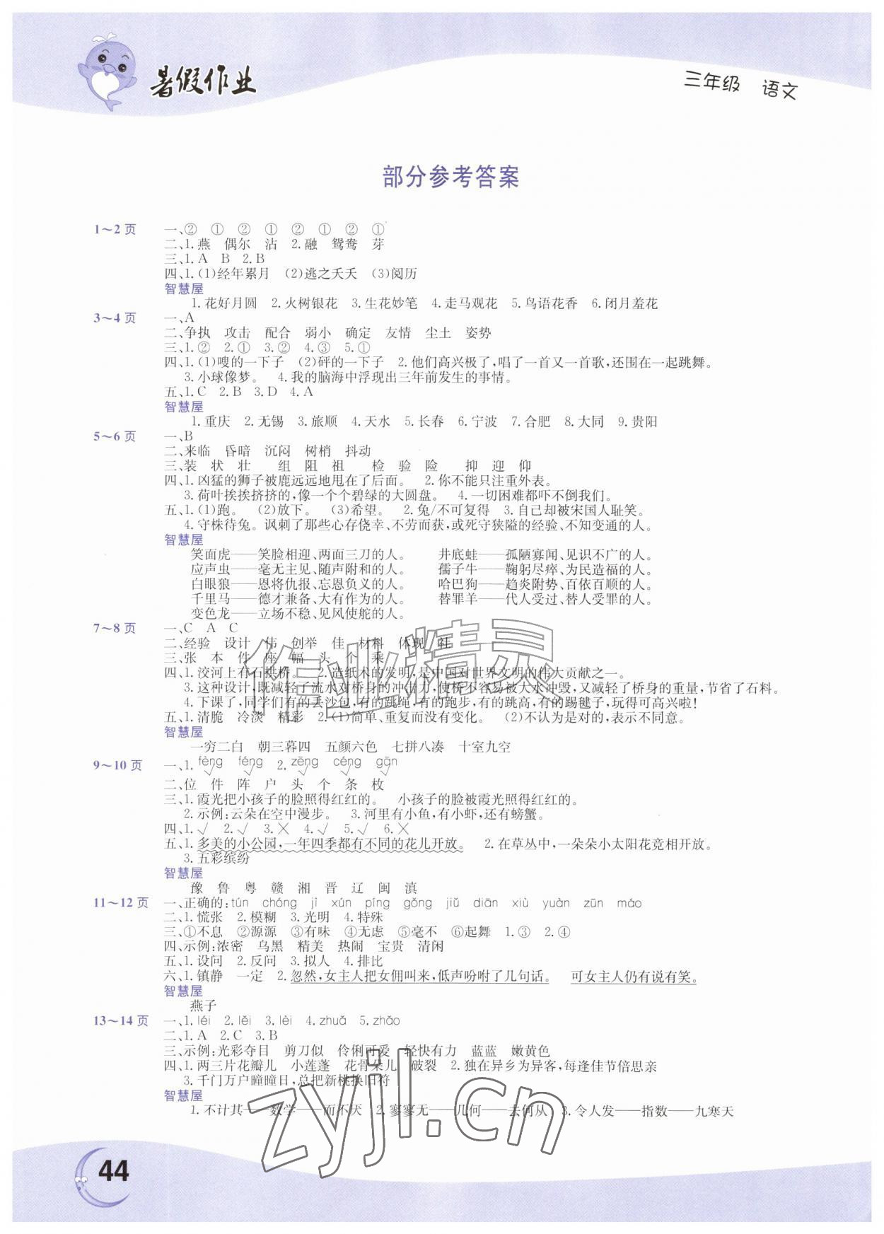 2026年暑假作业中原农民出版社三年级语文人教版&nbsp;第2页