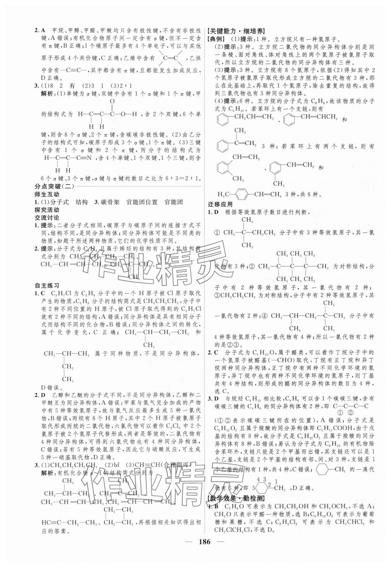 2025年三維設計高中化學選擇性必修3人教版 第2頁