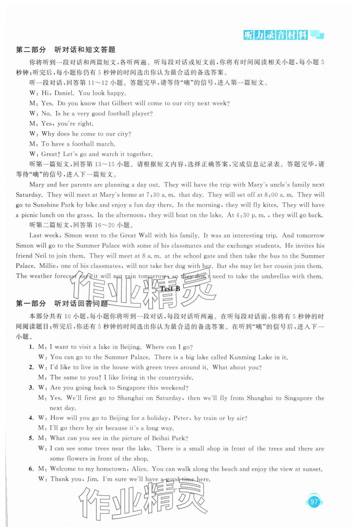 2025年人機(jī)對(duì)話聽(tīng)力模擬訓(xùn)練七年級(jí)英語(yǔ)下冊(cè)譯林版 第9頁(yè)