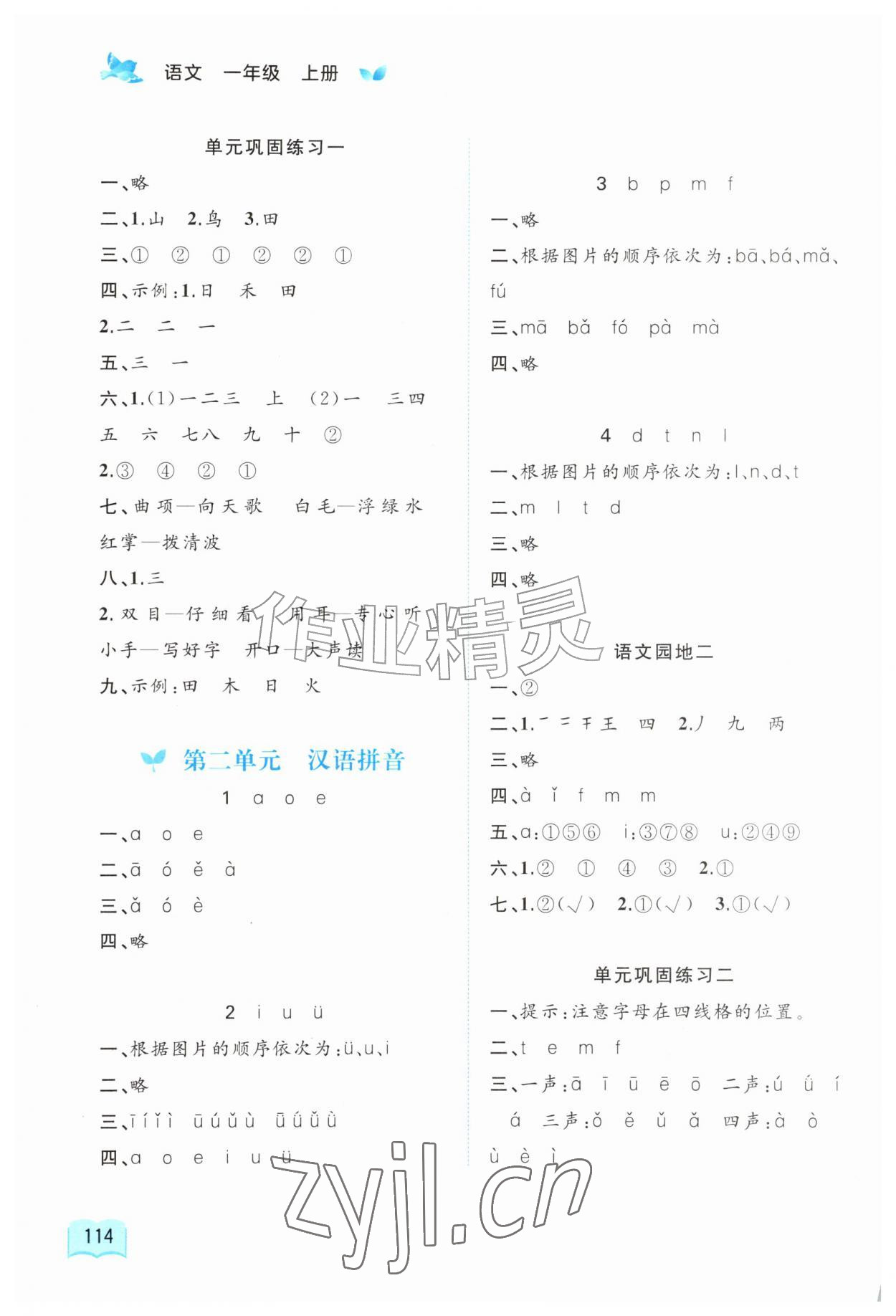 2026年新课程学习与测评同步学习一年级语文上册人教版&nbsp;第2页
