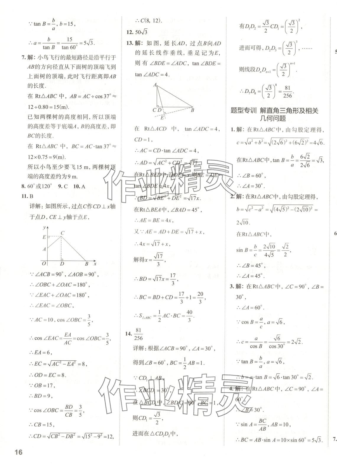 2025年53精準練九年級數學下冊北師大版山西專版 參考答案第4頁