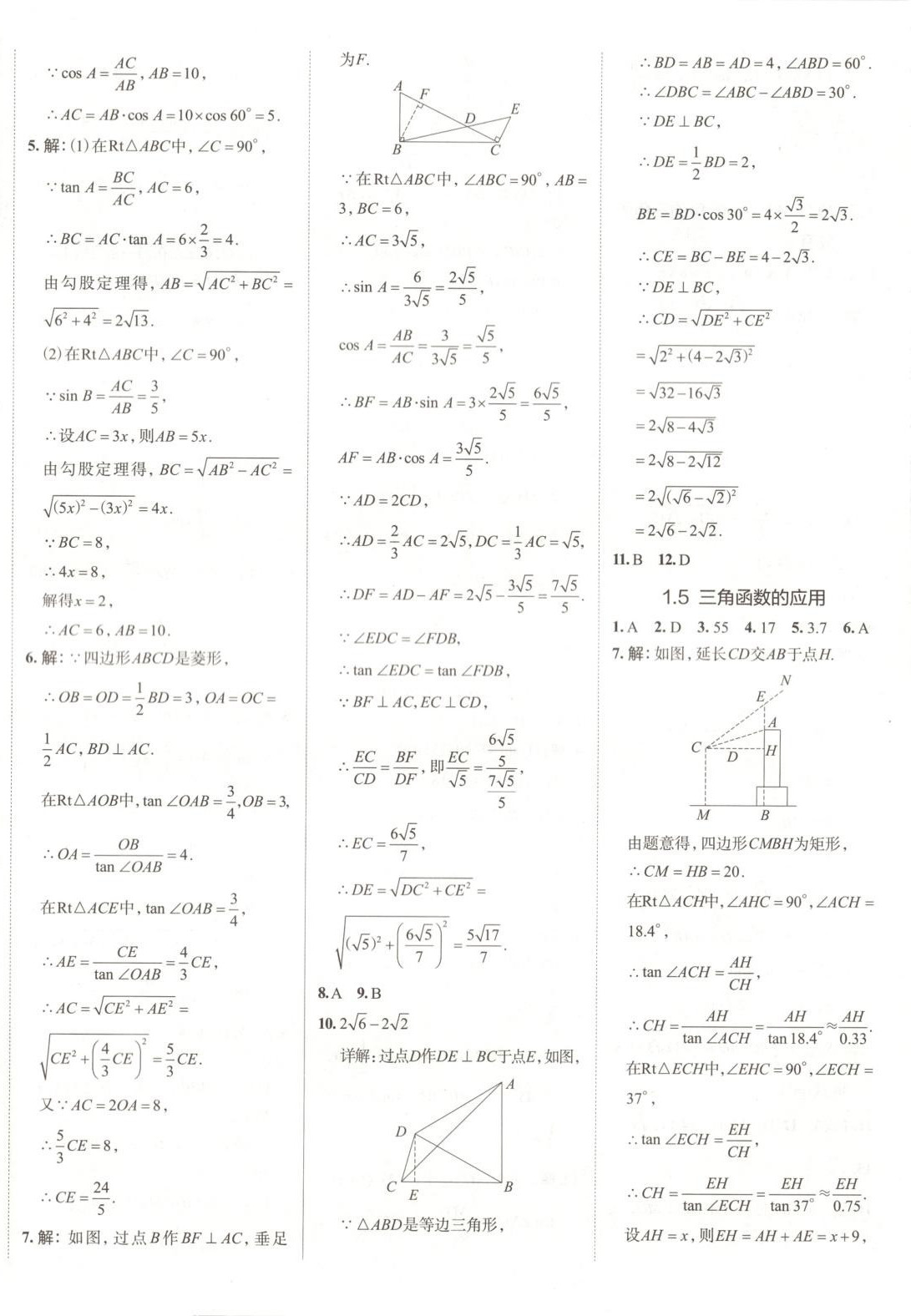 2025年53精準練九年級數學下冊北師大版山西專版 參考答案第5頁