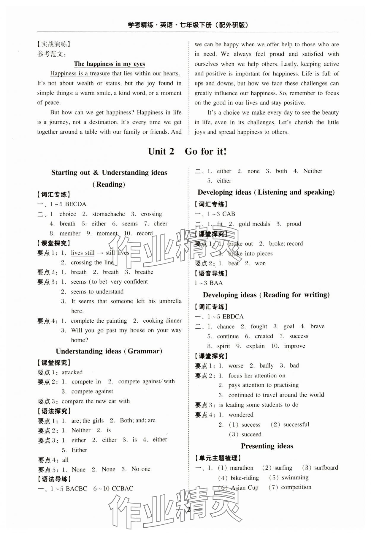 2025年南粵學(xué)典學(xué)考精練七年級英語下冊外研版 第2頁