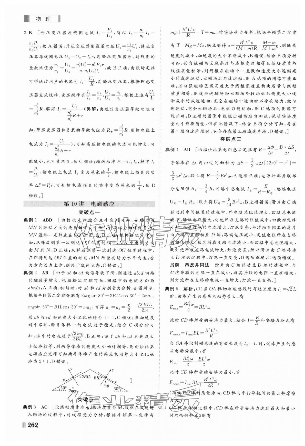 2025年課堂新坐標(biāo)二輪專題復(fù)習(xí)與策略物理 第18頁(yè)