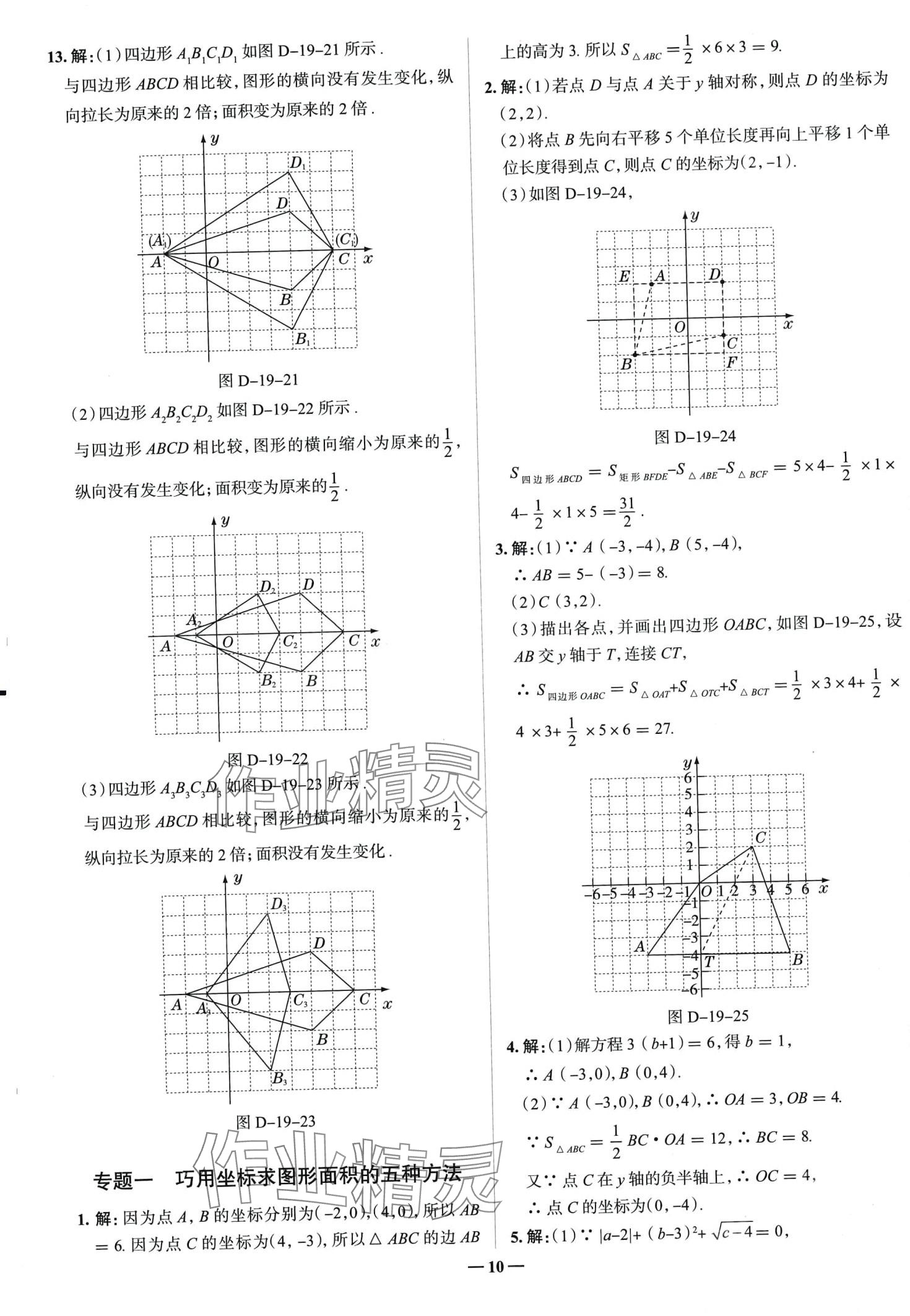 2024年走向中考考場(chǎng)八年級(jí)數(shù)學(xué)下冊(cè)冀教版河北專(zhuān)版 第10頁(yè)