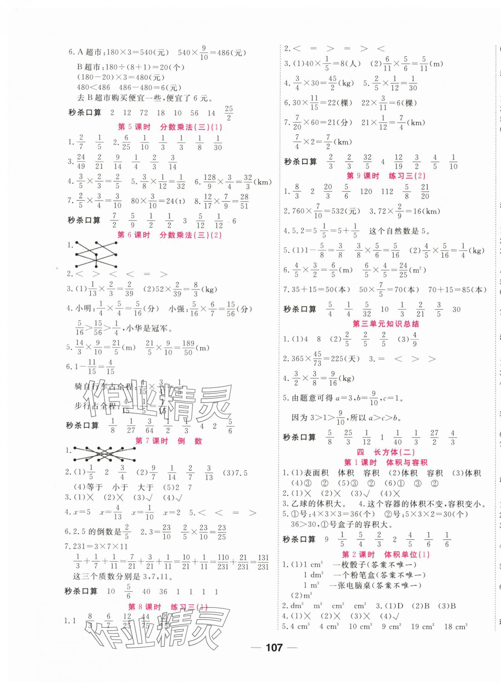 2024年奪冠新課堂隨堂練測五年級數(shù)學(xué)下冊北師大版 第3頁