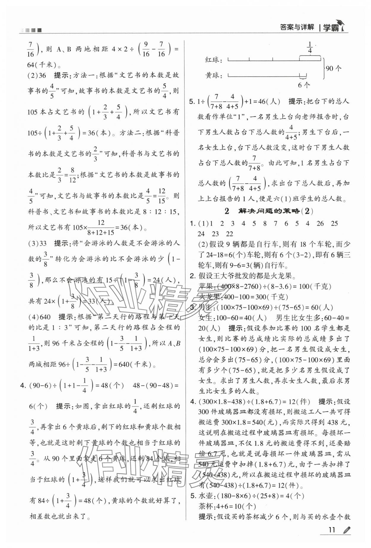 2024年喬木圖書學(xué)霸六年級數(shù)學(xué)下冊蘇教版 第11頁