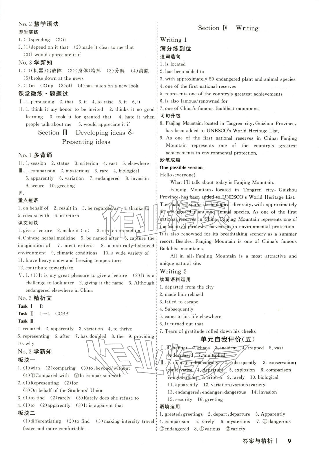 2025年高考领航高中同步核心辅导与测评高中英语选择性必修第二册外研版 第9页