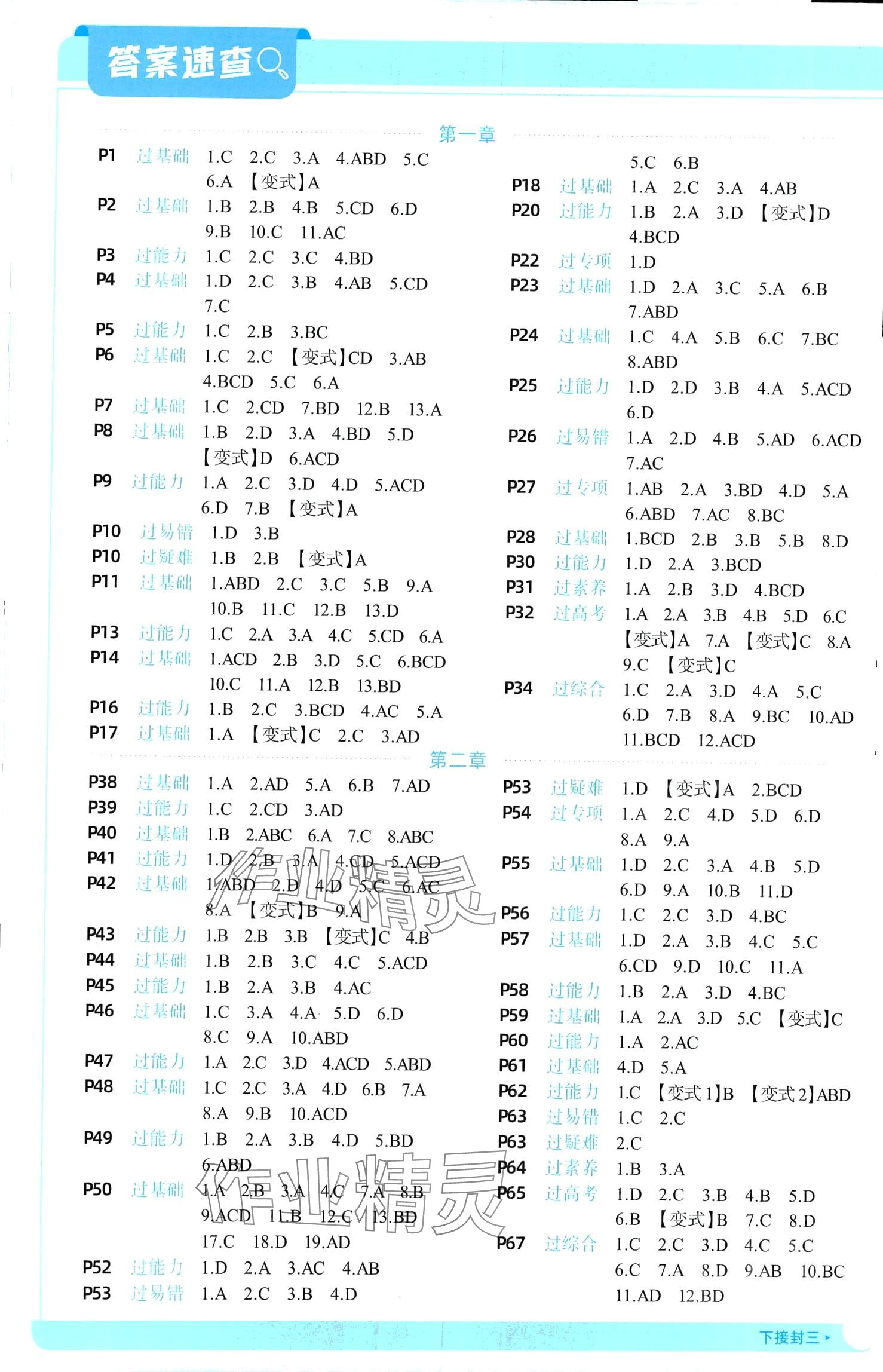 2024年一遍過(guò)高中數(shù)學(xué)必修第二冊(cè)北師大版 第1頁(yè)