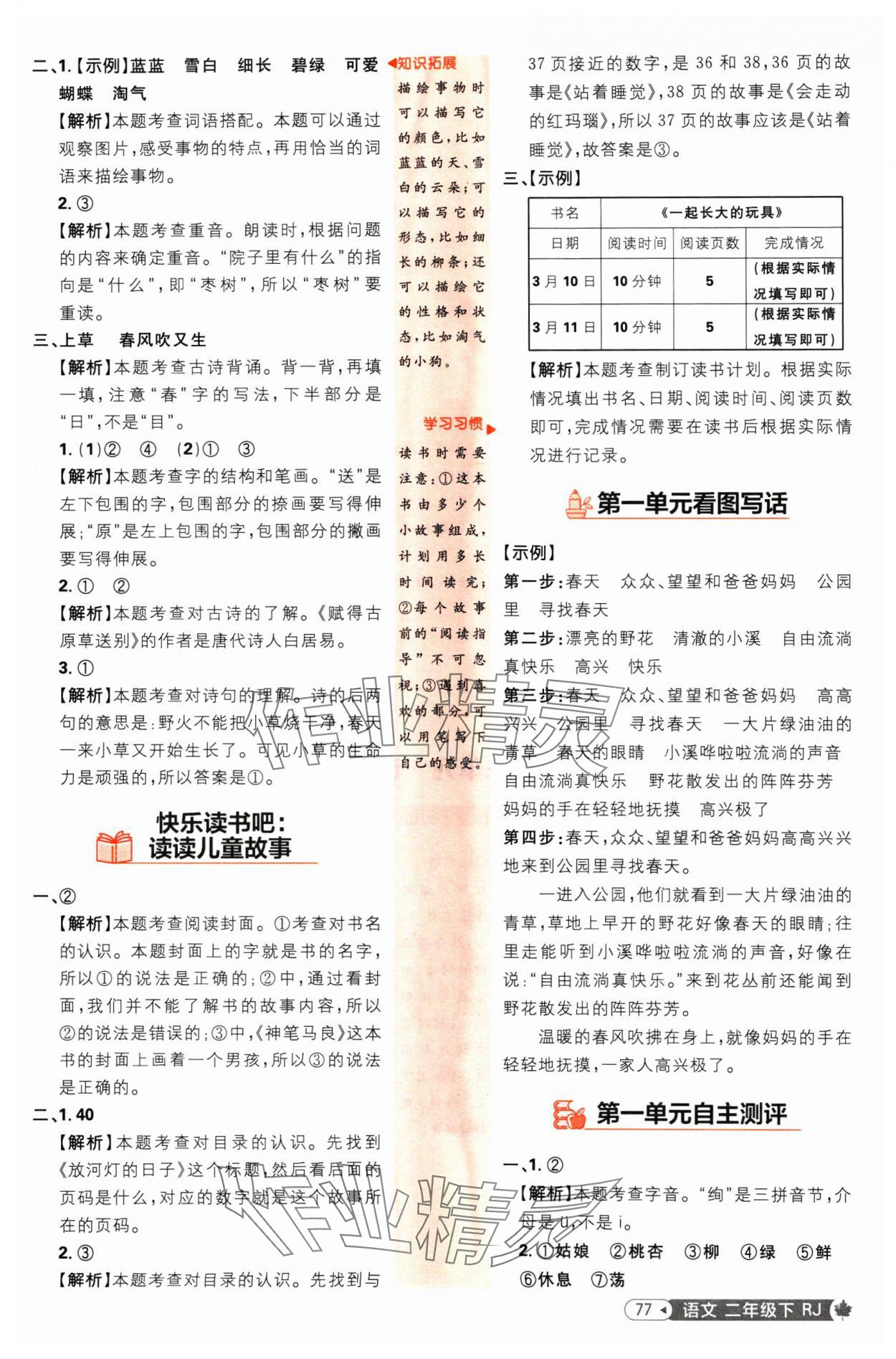 2025年小學必刷題二年級語文下冊人教版 第3頁