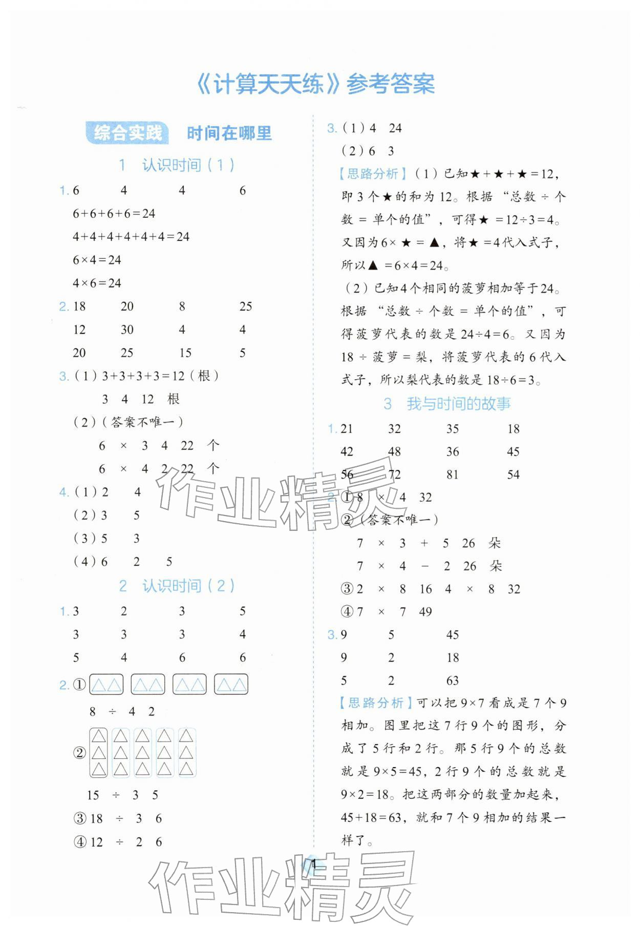 2026年金牛耳计算天天练二年级下册人教版&nbsp;第1页