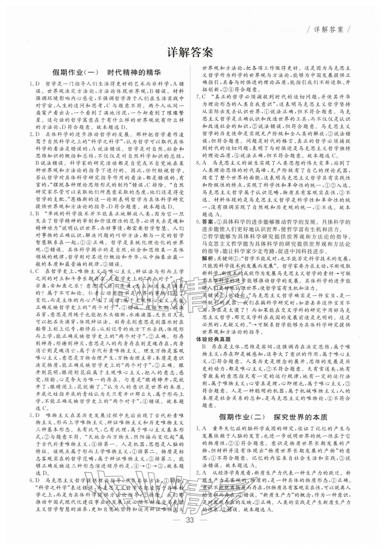 2026年完美假期自主学习步步赢高二道德与法治人教版&nbsp;第1页