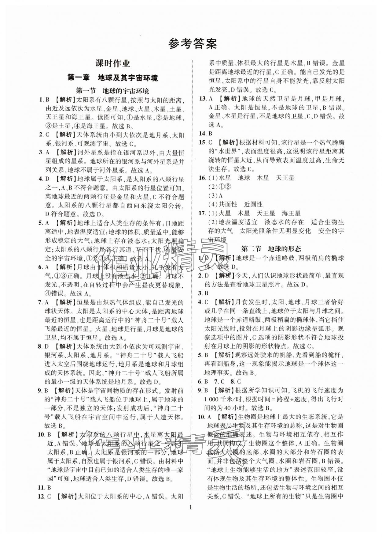 2025年一课一练创新练习七年级地理上册商务星球版 第1页