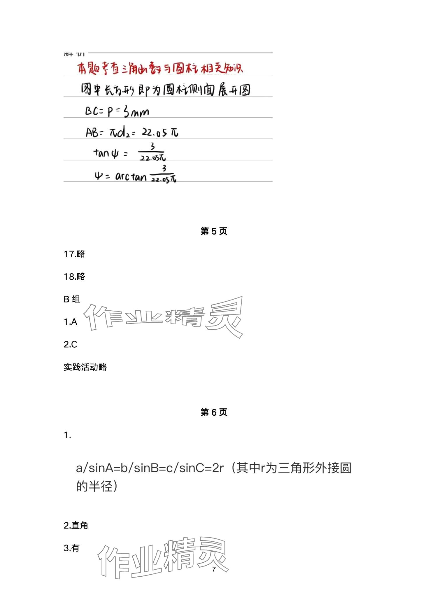 2024年數(shù)學(xué)習(xí)題冊中職下冊 第7頁