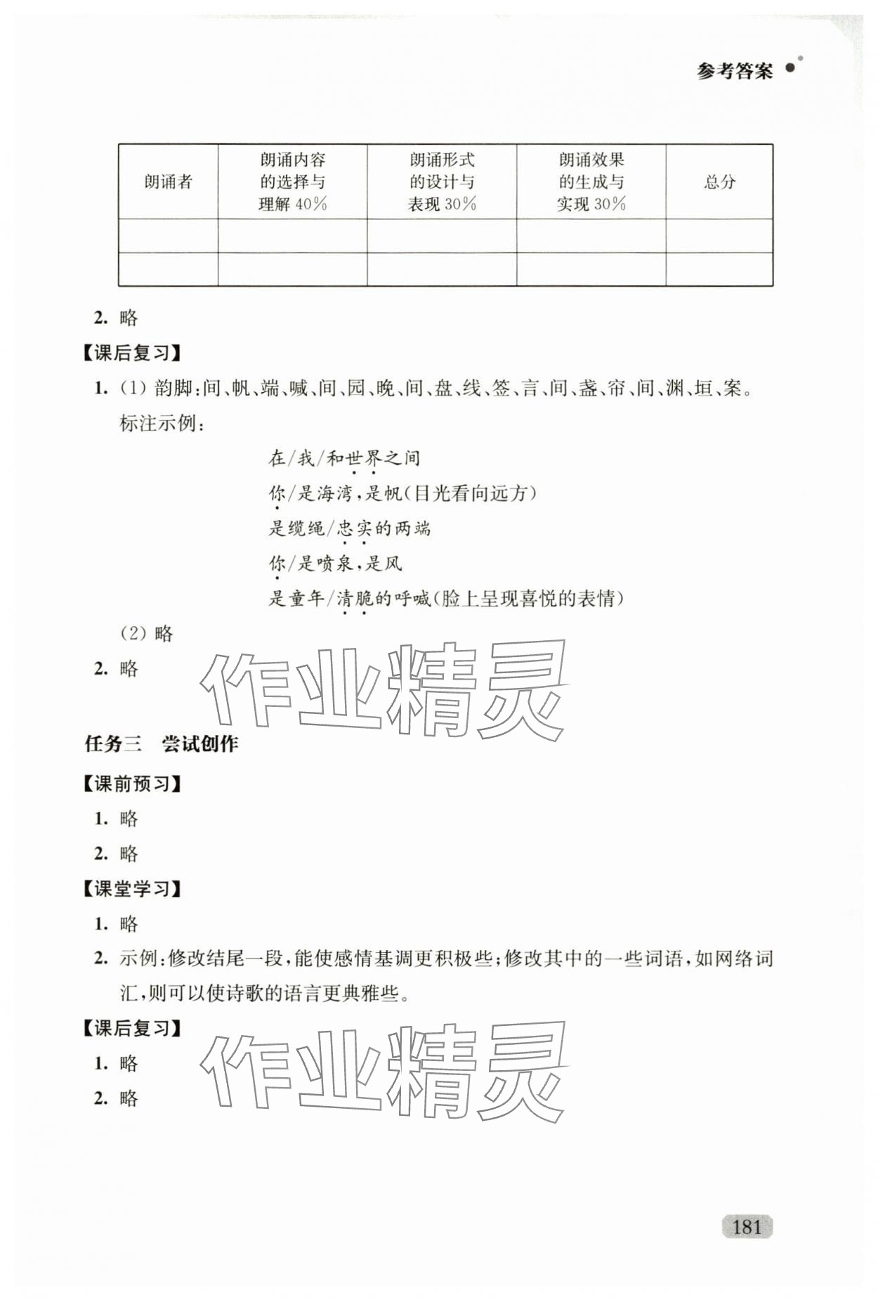 2024年优质作业九年级语文上册人教版&nbsp;参考答案第3页
