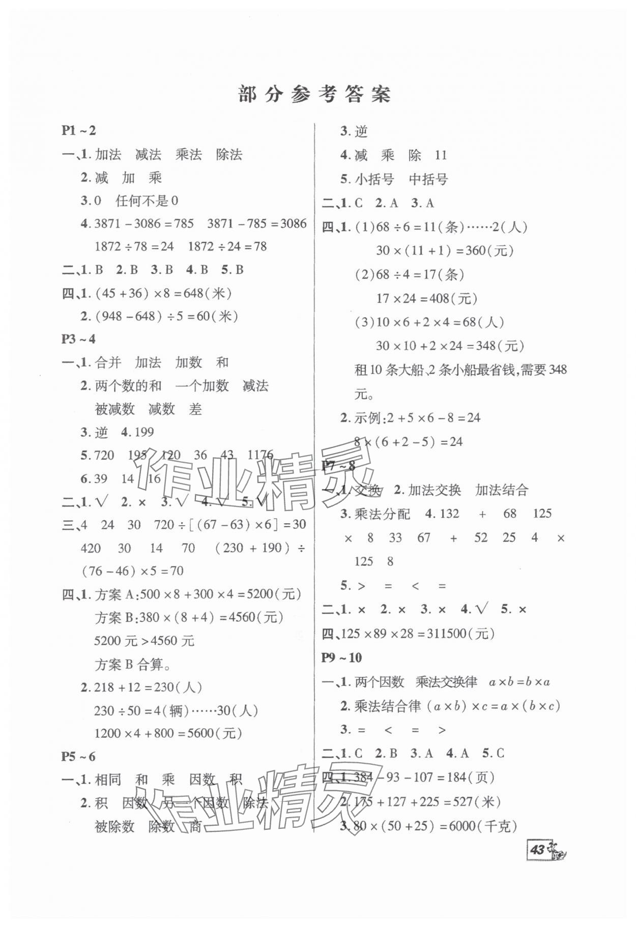 2025年快樂暑假快樂學中原農民出版社四年級數學人教版 第1頁