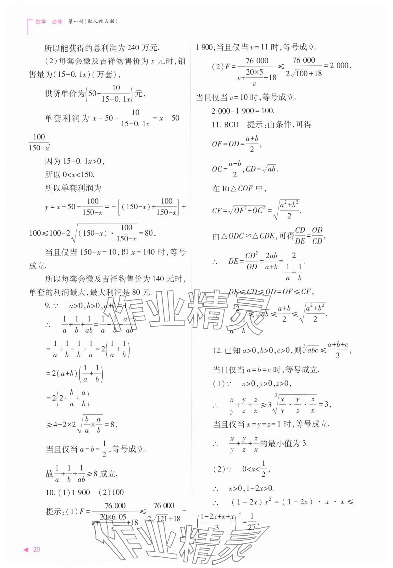 2025年普通高中新課程同步練習冊高中數學必修第一冊人教版 第20頁