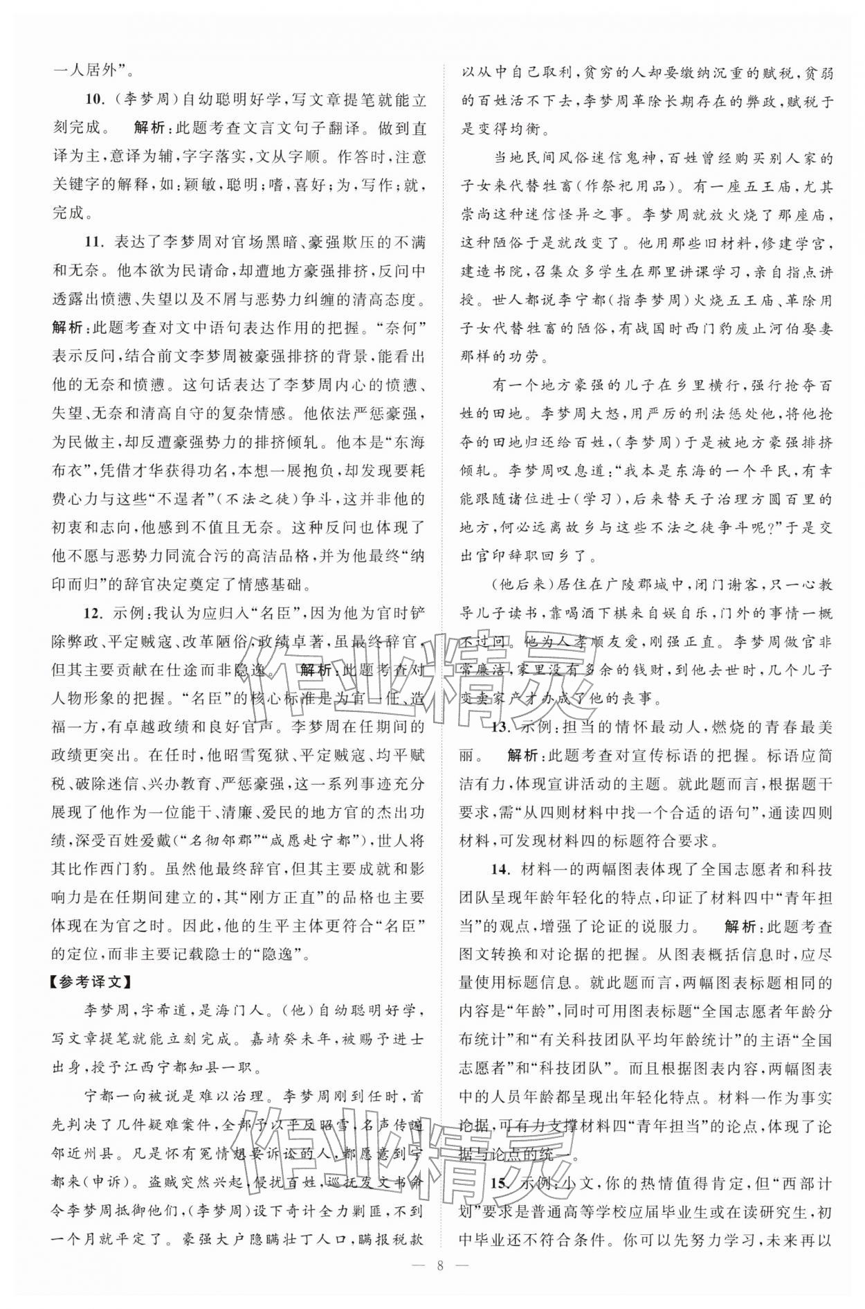 2026年江苏13大市中考28套卷语文&nbsp;第8页