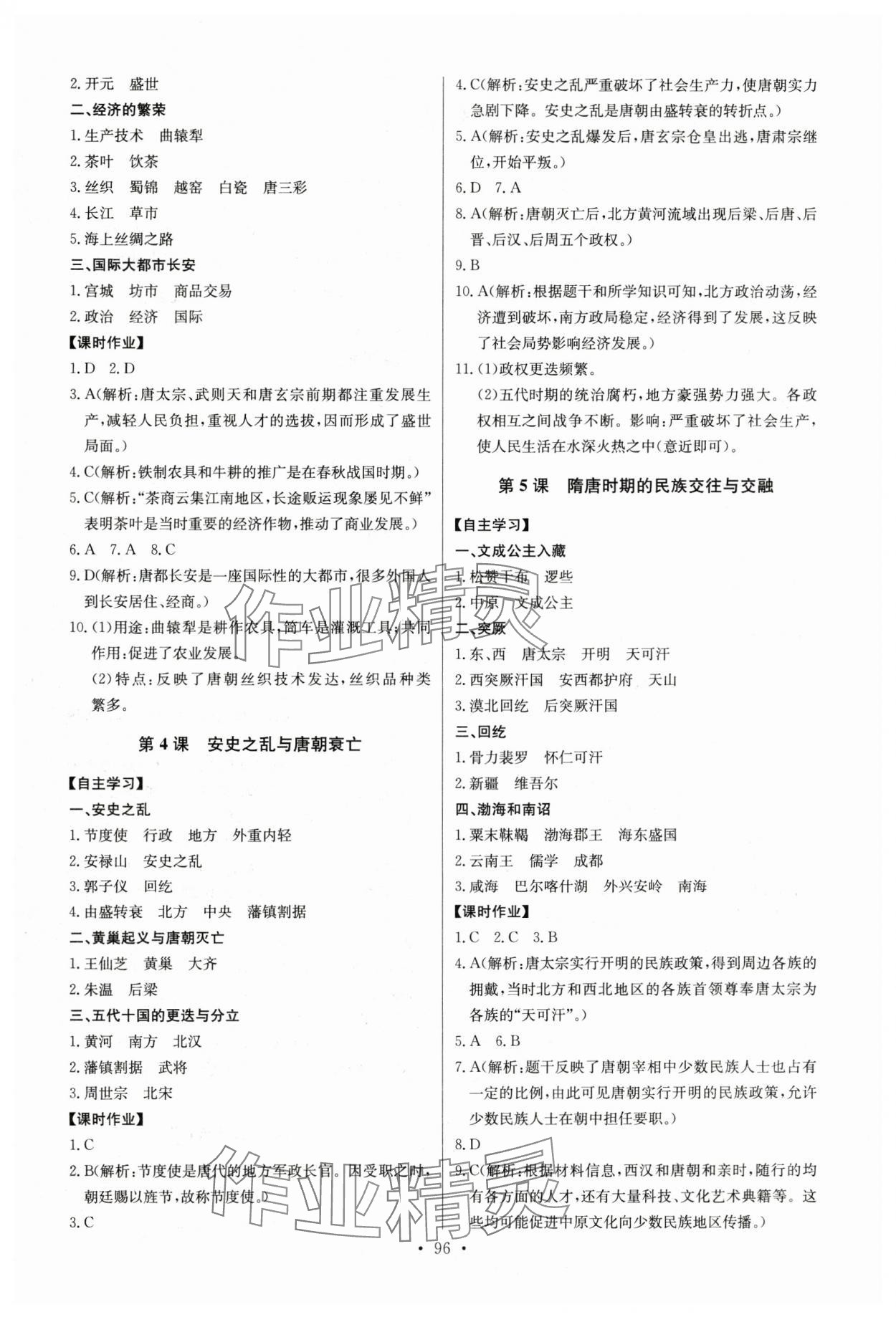 2025年長江全能學案同步練習冊七年級歷史下冊人教版 第2頁
