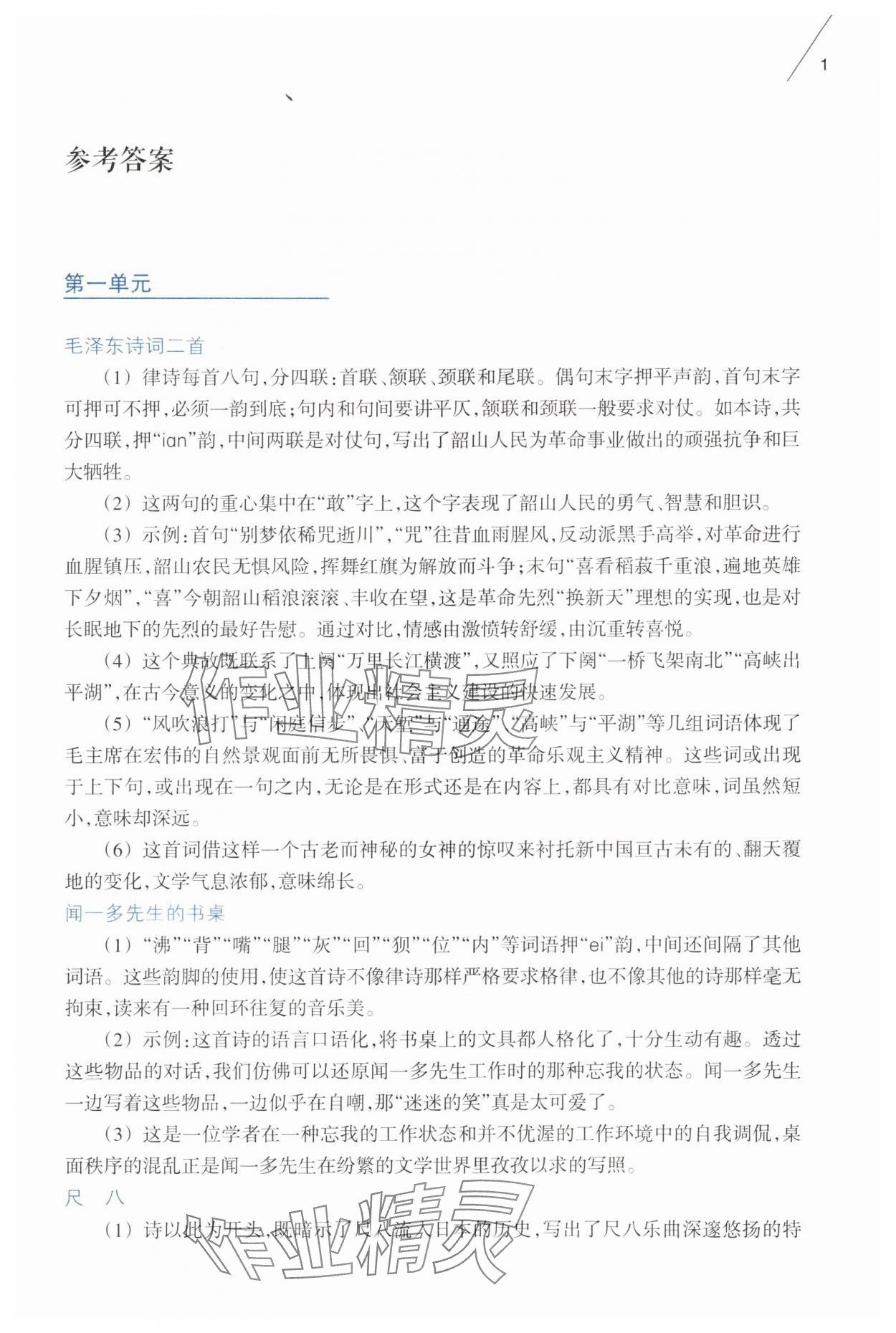 2025年樂支點素養(yǎng)閱讀九年級語文上冊人教版&nbsp;第1頁