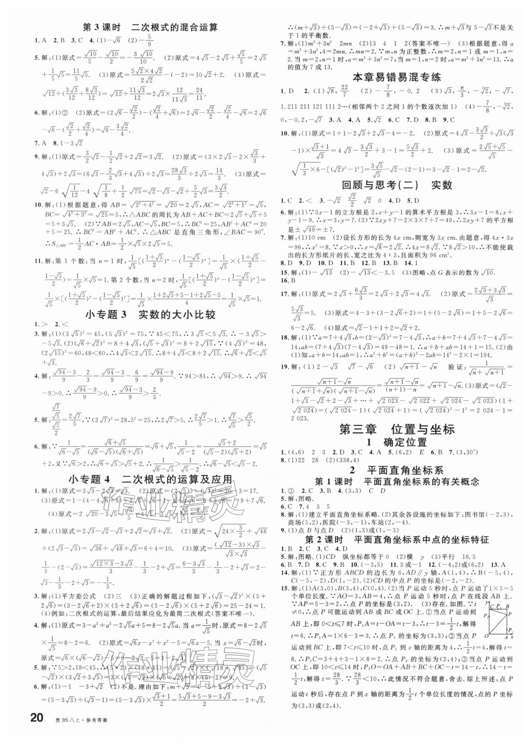 2025年名校課堂八年級(jí)數(shù)學(xué)上冊(cè)北師大版貴州專版 第3頁(yè)