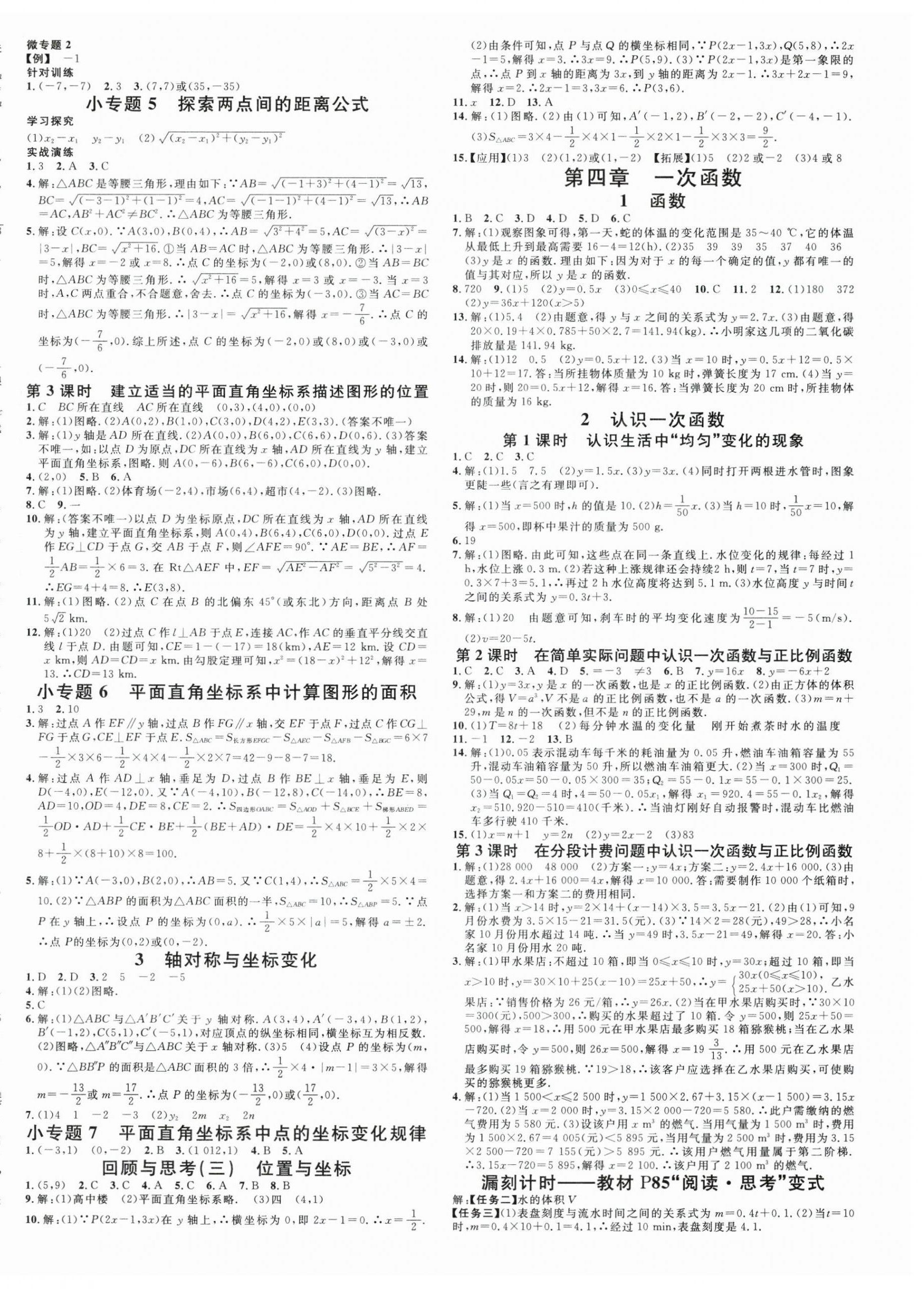 2025年名校課堂八年級數(shù)學(xué)上冊北師大版貴州專版 第4頁