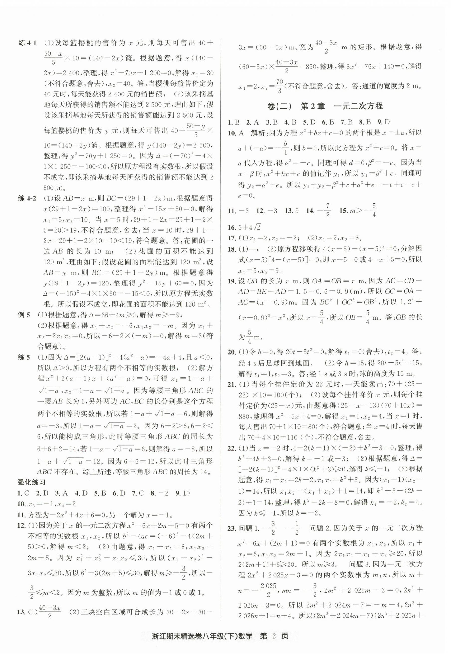 2026年浙江期末精选卷八年级数学下册浙教版&nbsp;第2页