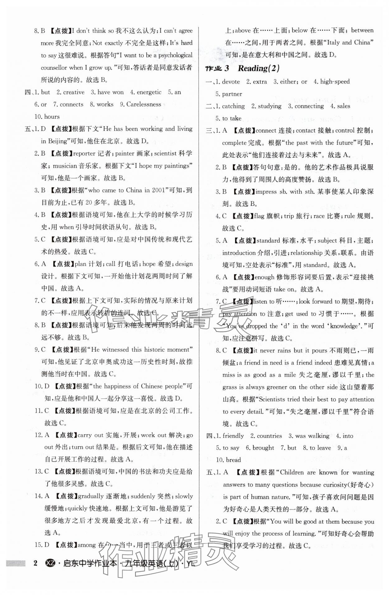 2024年啟東中學(xué)作業(yè)本九年級英語上冊譯林版徐州專版 參考答案第2頁