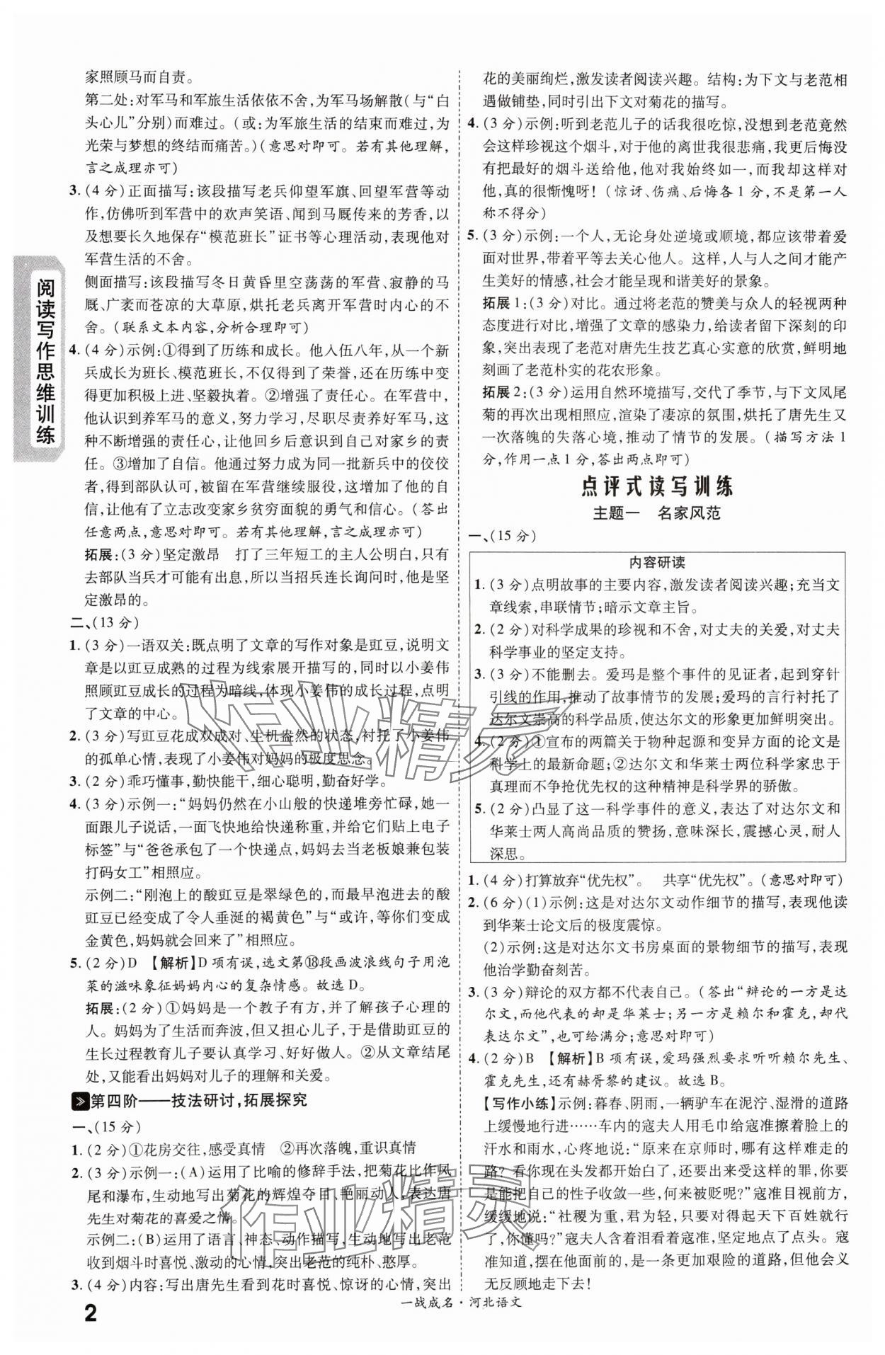 2024年一战成名考前新方案语文河北专版 第2页