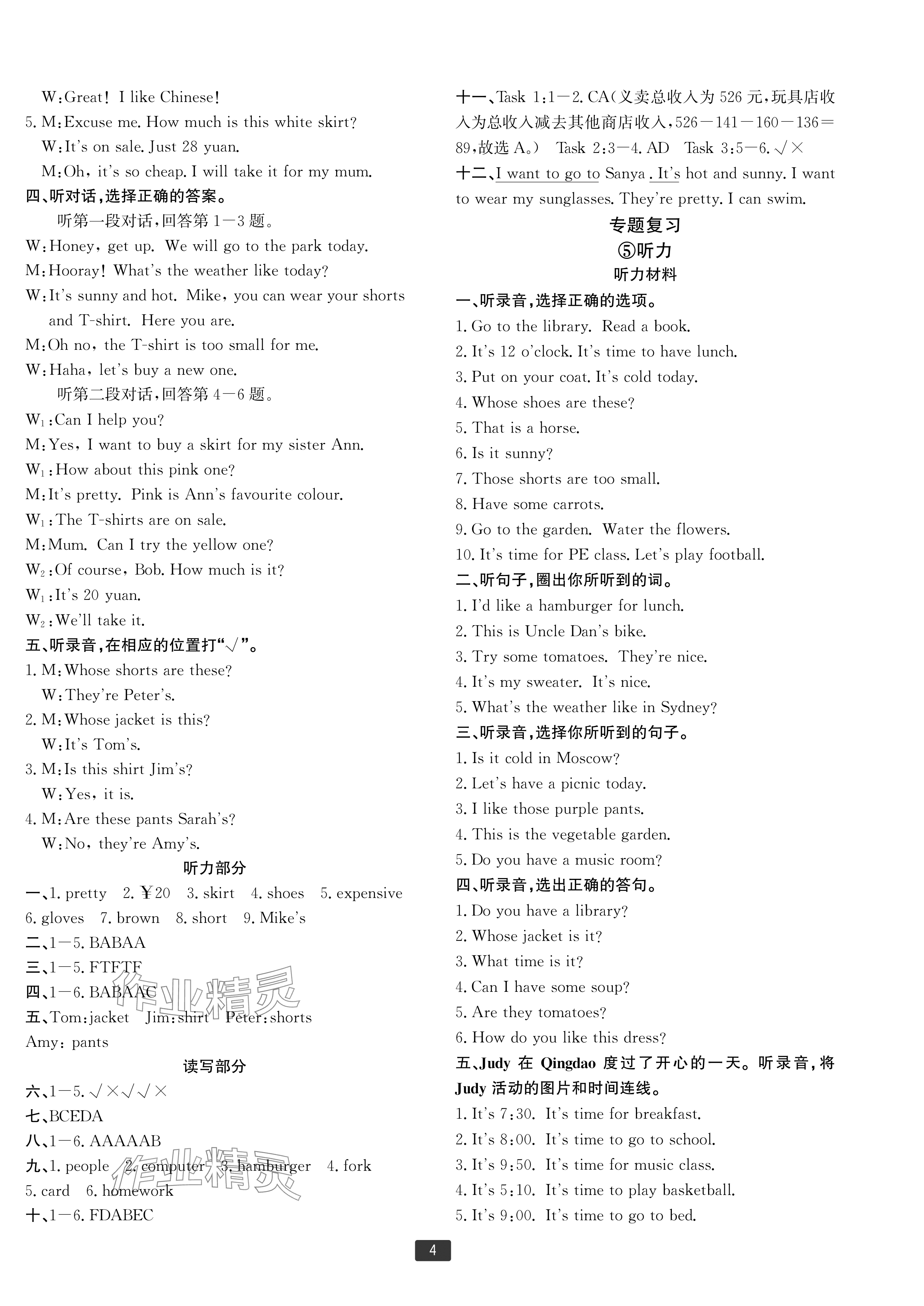 2025年浙江新期末四年級英語下冊人教版寧波專版 參考答案第4頁