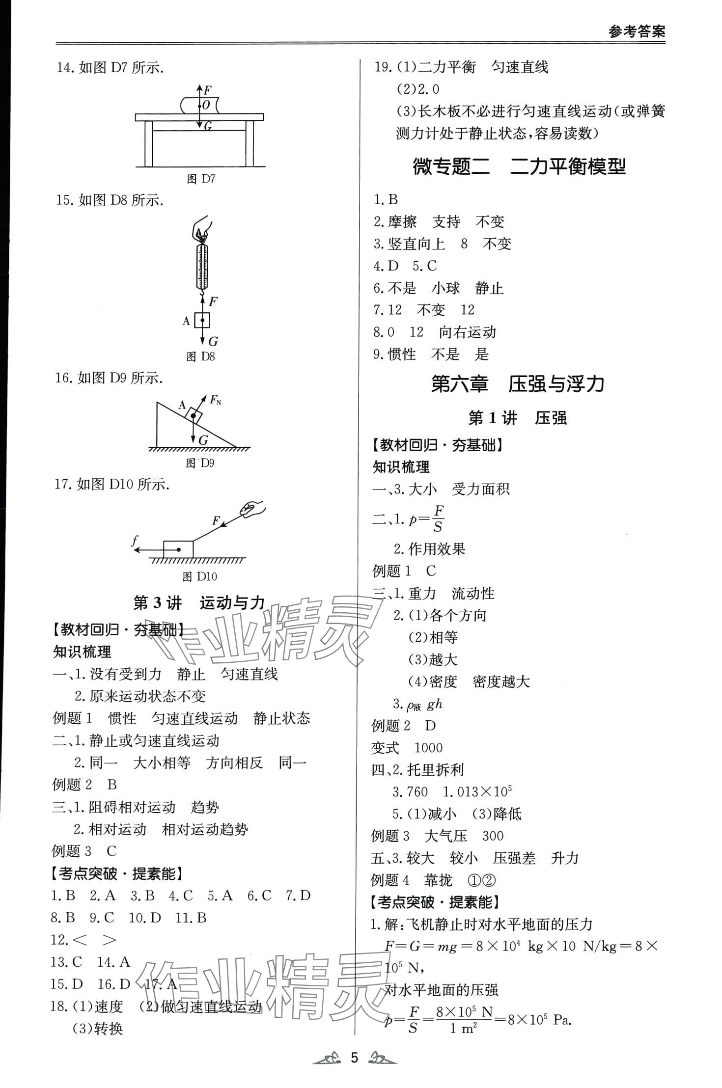 2024年中考風向標物理中考廣東專版 第5頁