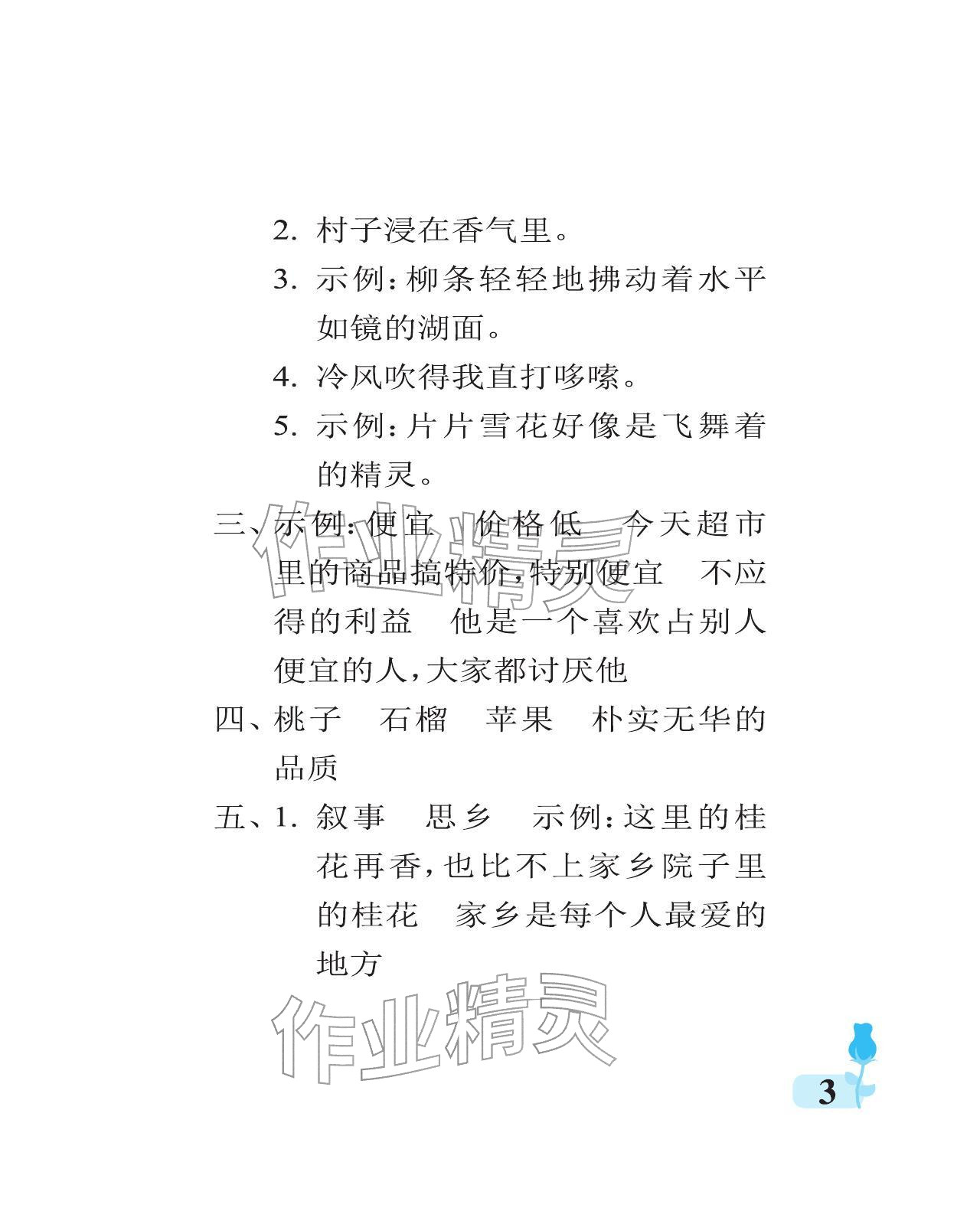 2025年行知天下五年级语文上册人教版 参考答案第3页