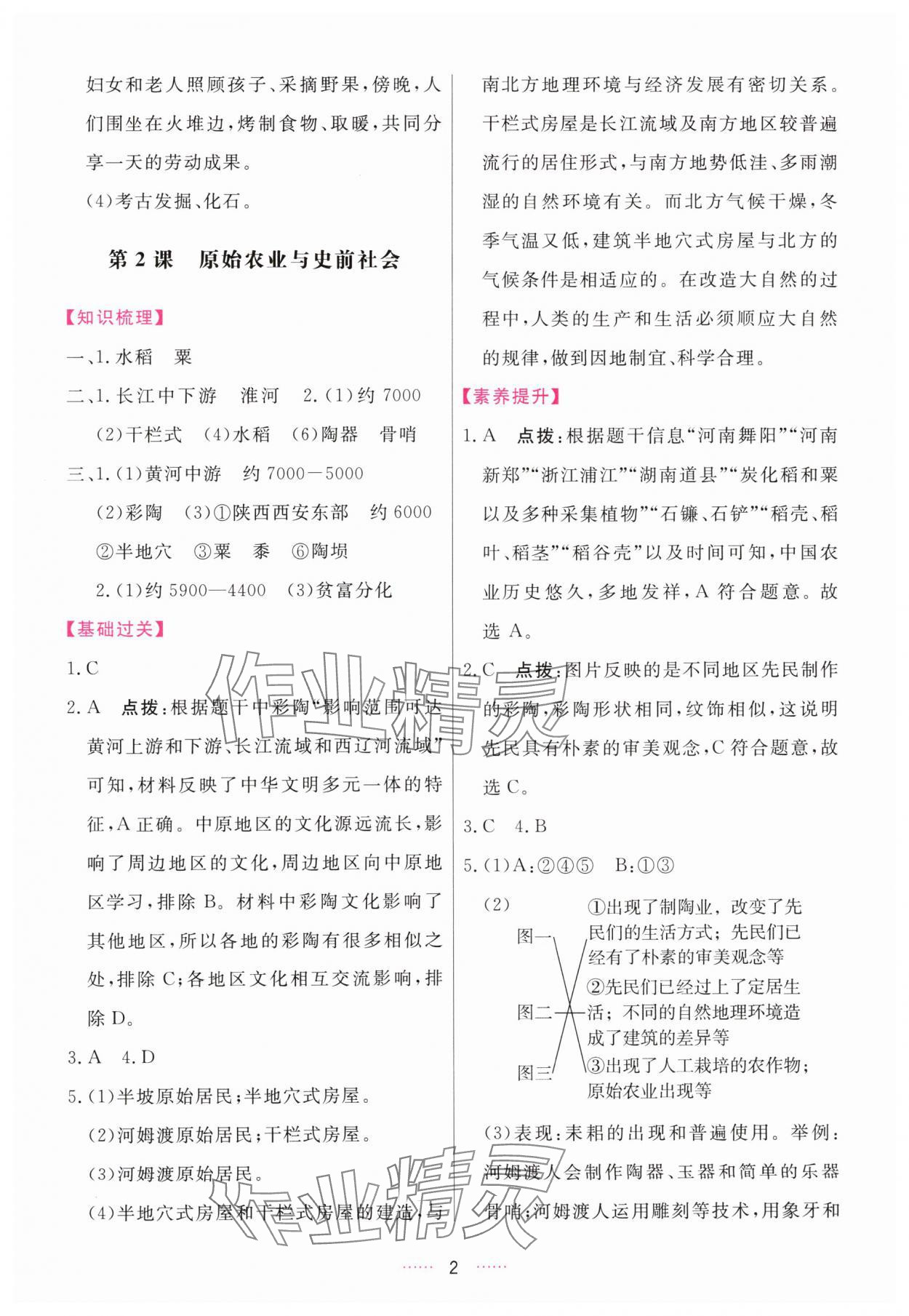 2025年三维数字课堂七年级历史上册人教版 第2页