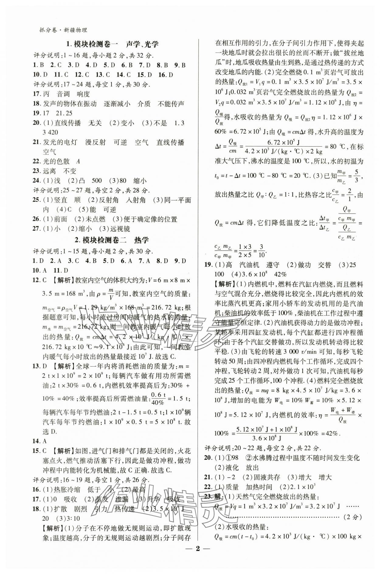 2024年抓分卷物理新疆專版 參考答案第1頁