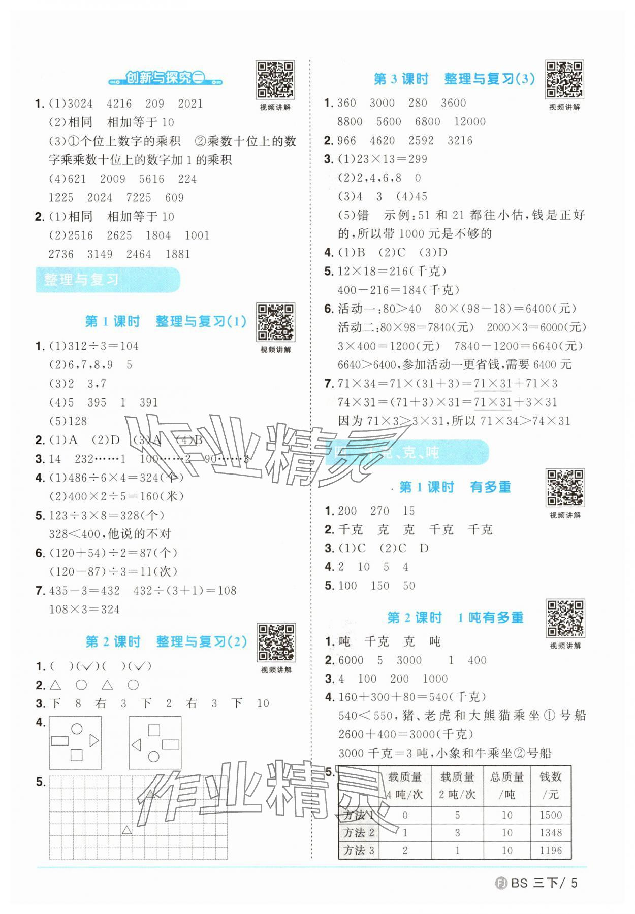 2025年阳光同学课时优化作业三年级数学下册北师大版福建专版 第5页