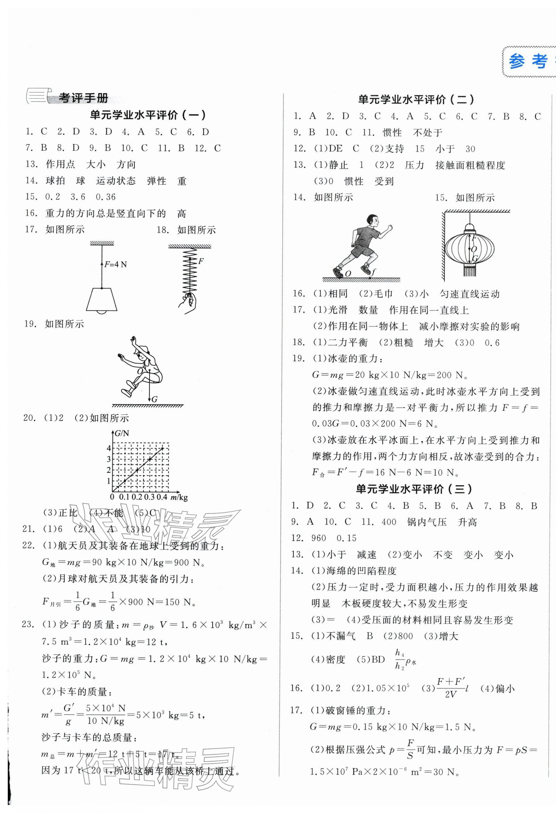 2026年全品小复习八年级物理下册人教版新疆专版&nbsp;第1页