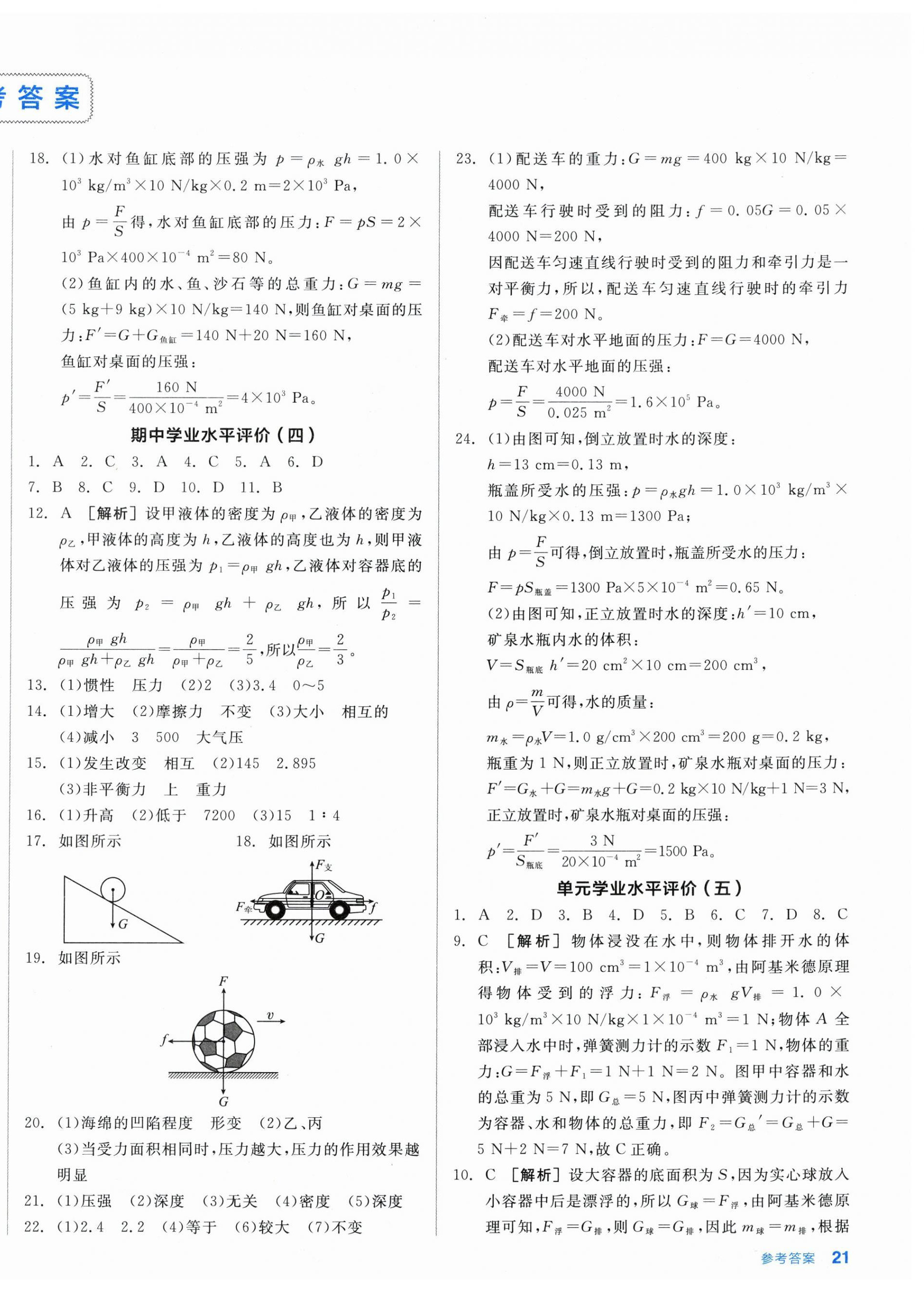 2026年全品小复习八年级物理下册人教版新疆专版&nbsp;第2页