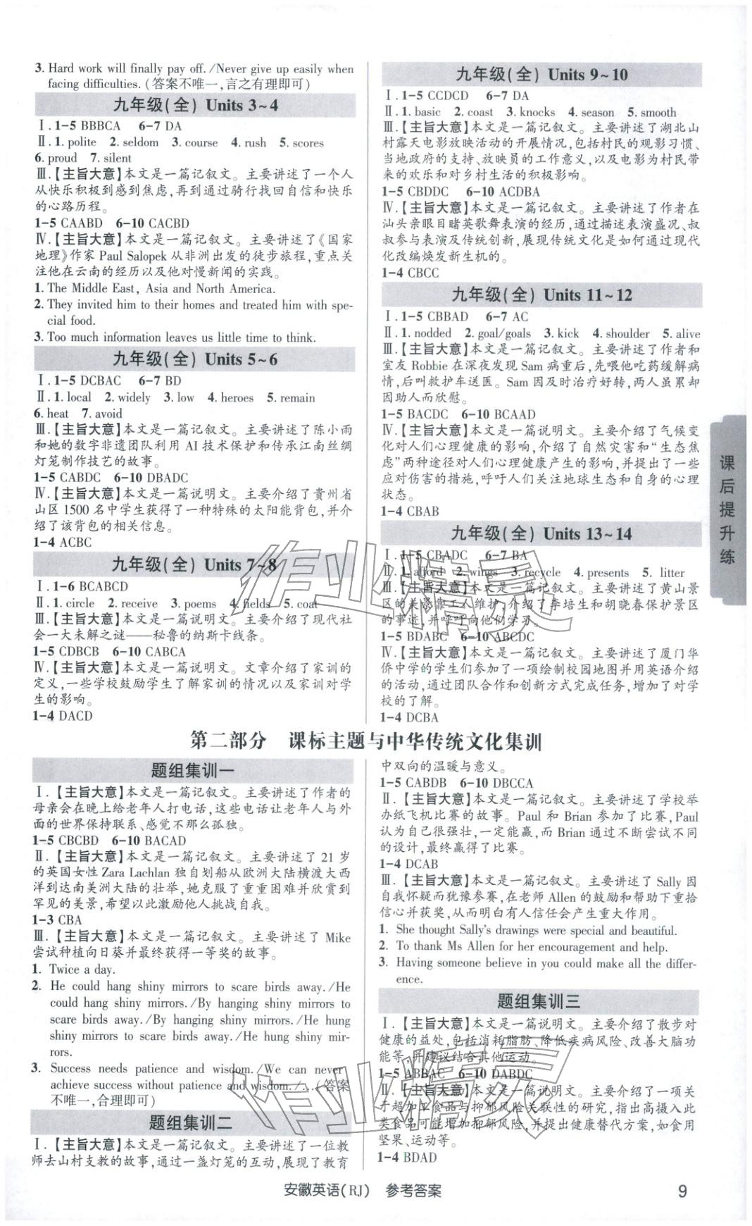 2026年安徽新中考英语人教版 第8页