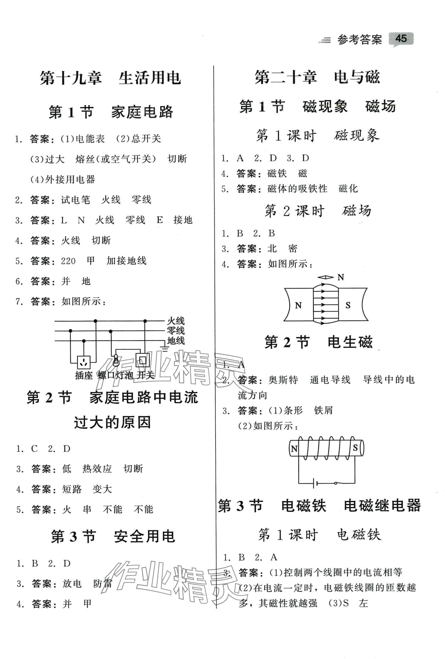 2024年红对勾45分钟作业与单元评估九年级物理下册人教版 参考答案第3页