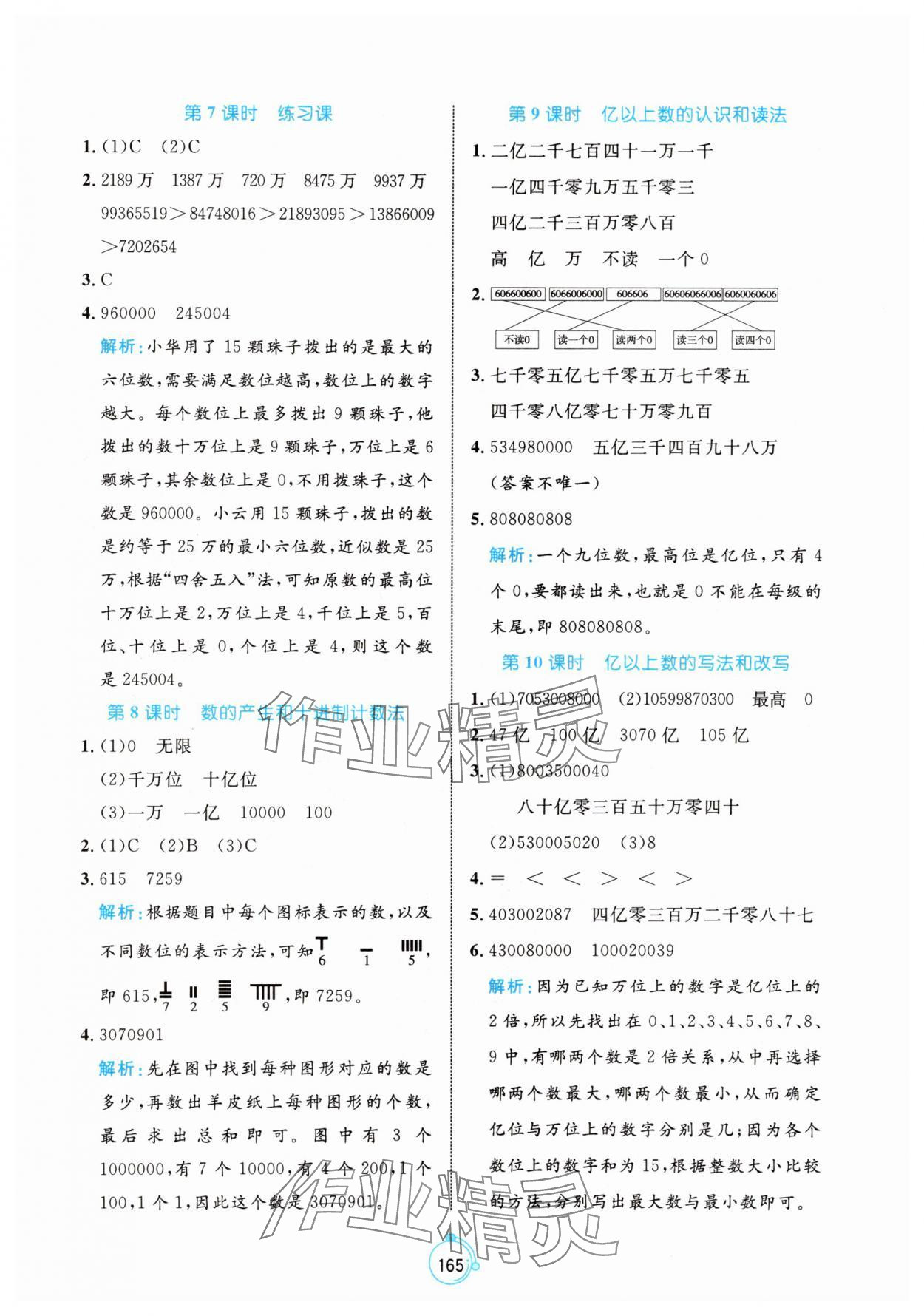 2025年黃岡名師天天練四年級數(shù)學(xué)上冊人教版 第3頁