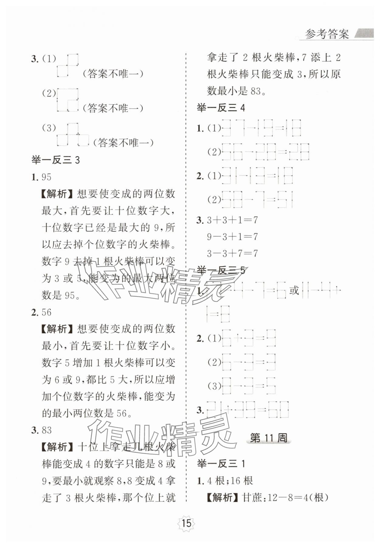 2024年小学奥数举一反三二年级A版 第15页