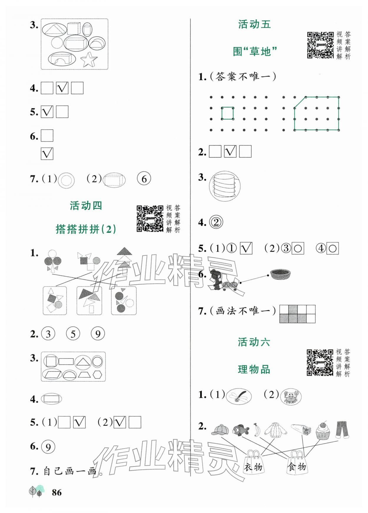 2025年绿卡提优特训一年级数学上册苏教版江苏专版 参考答案第2页