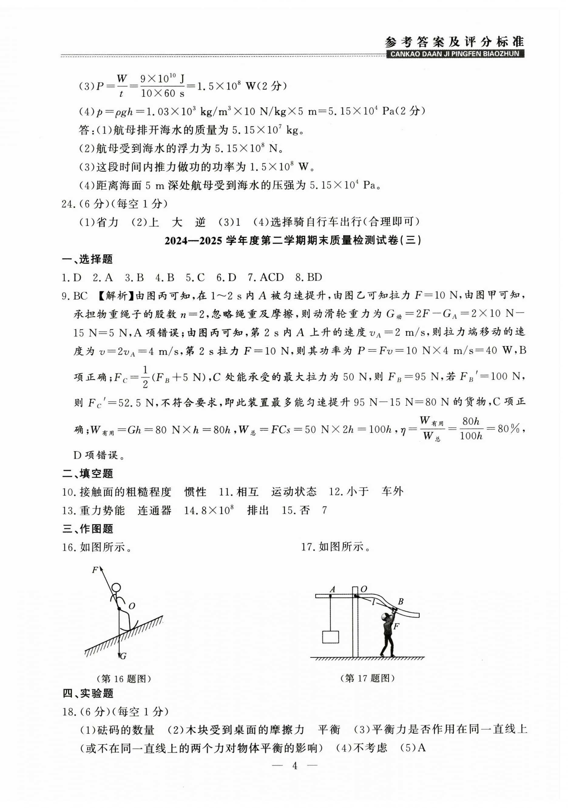 2025年金牌期末奪冠八年級物理下冊人教版遼寧專版 第4頁