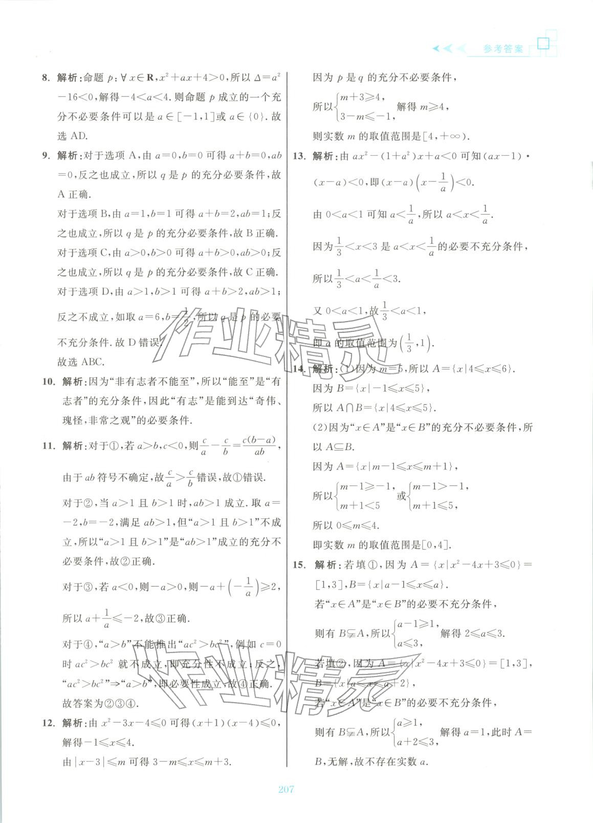 2025年更高更妙的高中数学思想与方法高中数学必修第一册 第9页