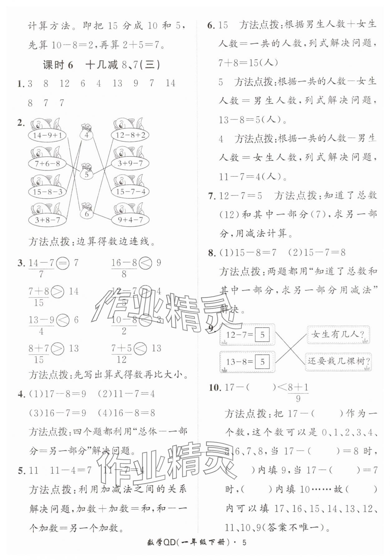 2025年黃岡360定制課時一年級數學下冊青島版 第5頁