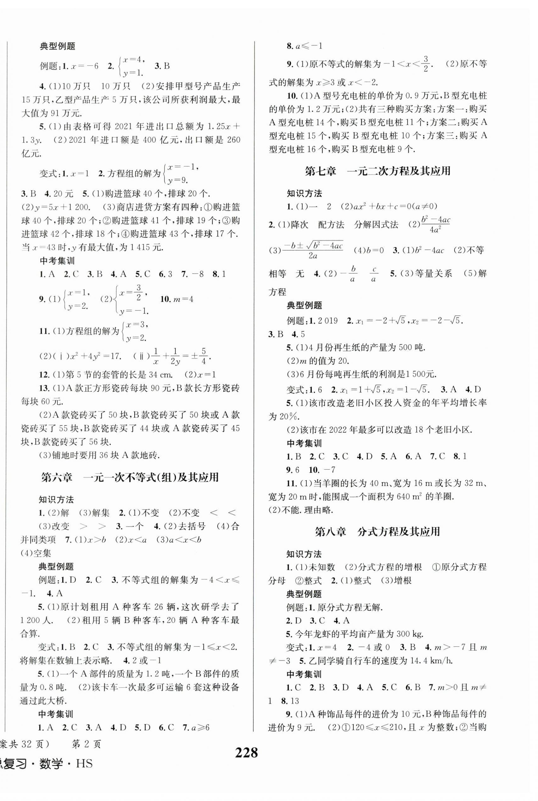 2024年成功中考系統(tǒng)總復習數(shù)學華師大版 第2頁