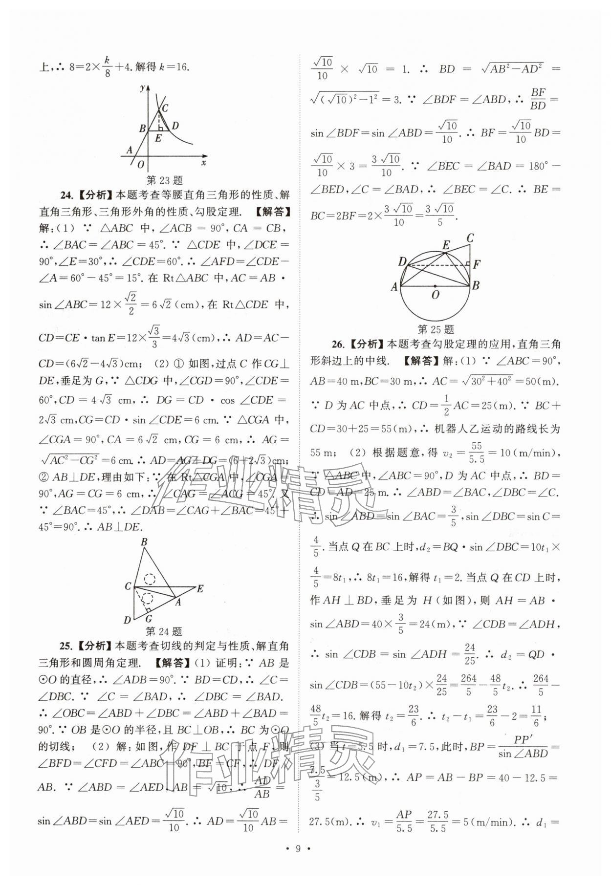 2026年江苏省13大市中考真卷汇编数学&nbsp;参考答案第9页