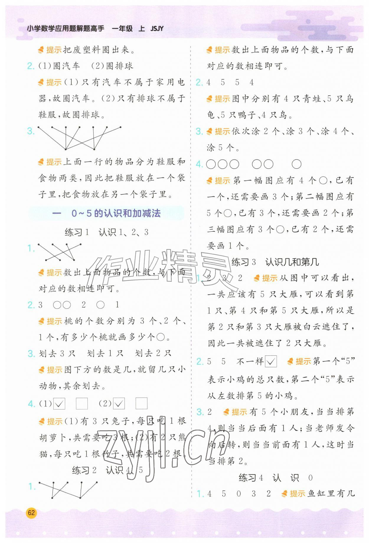2026年春雨教育解题高手一年级数学上册苏教版&nbsp;第2页