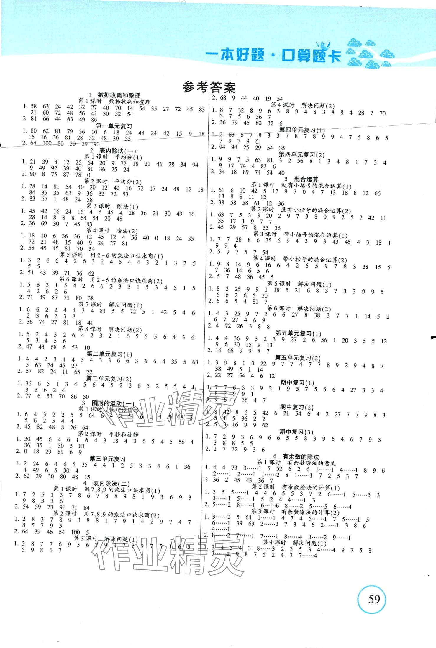 2024年一本好题口算题卡二年级数学下册人教版 第1页